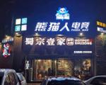 蜀宗壹家鮮?；疱伔窒恚洪_(kāi)一家火鍋加盟店需要注意什么